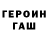 ГЕРОИН гречка DiyasKiller