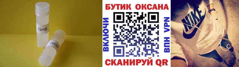 БУТИРАТ GHB наркотики Озёрск