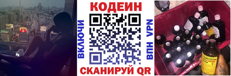 Codein напиток Lean (лин)  Озёрск 